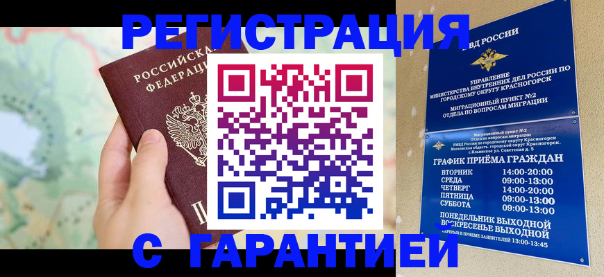 прописка для военкомата в Покрове